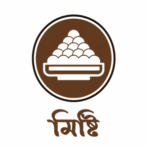 মিষ্টি